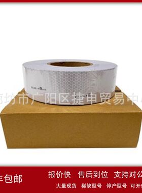 IMPA330189船用反光带海事带救生圈反光膜蜂窝形CCS海事膜SOLAS-A