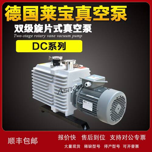 莱宝真空泵D60C D40C D30C D16C D8C用于滤油机 真空烘箱 手套箱