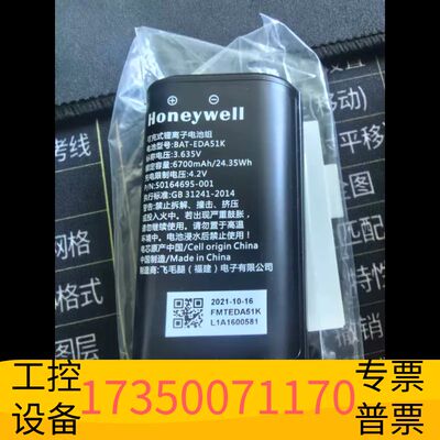 华泰霍尼韦尔数据采集器eda51k 电池 议价