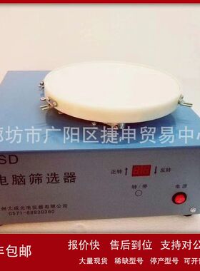 DSX JJSD电动筛选器 电脑筛选器稻谷小麦玉米粮食油脂检验筛选器