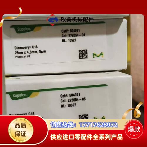 色谱科Discovery C18色谱柱，货号504971，2议价