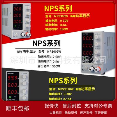 固测NPS306W 3010W 605W直流稳压电源30V恒压恒流电源手机维修议