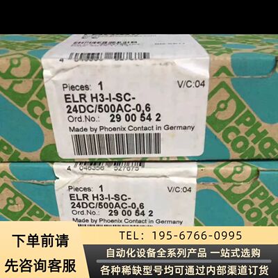 2900542菲尼克斯继电器。ELR H3-I-SC-24D议价