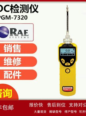 美国华瑞PGM-7320 MiniRAE 3000+VOC检测仪气体测试仪经销价格议