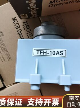 现代orLS断路器外操机构，TFH-10AS，询价