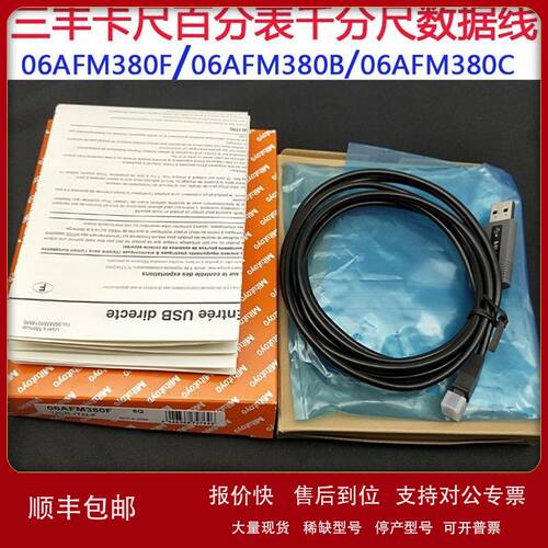 USB三丰数据输入装置卡尺百分表千分尺采集线06AFM380B 380F 380C