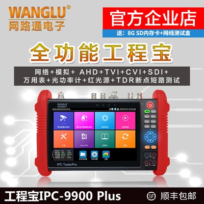 网路通IPC-9900MOVT Plus工程宝监控仪海康工具寻线断点