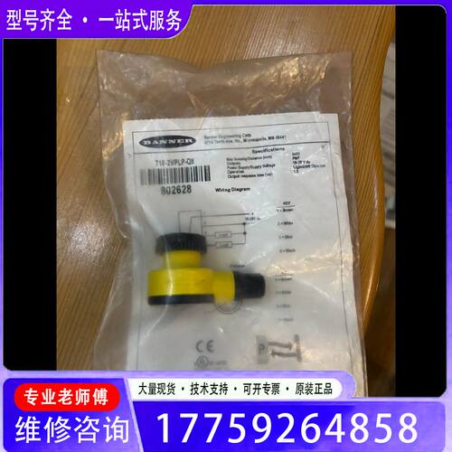 T18-2VPLP-Q8，邦纳传感器，订货号：802628，议价