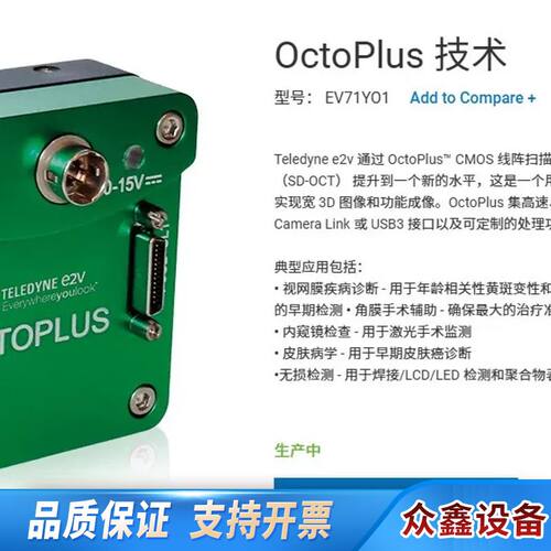 Teledyne e2V OCTOPLUS工业相机，型号EV