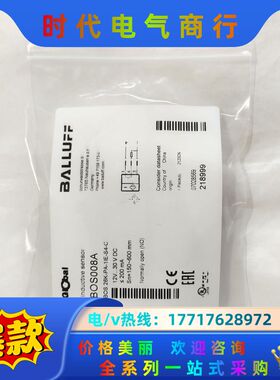 全新巴鲁夫BALLUFF接近开关，BOS008A，BOS议价