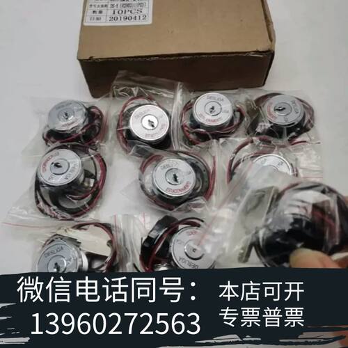 全新HLD15 DS-5(R2H02111P03)电梯电源锁具圆需询价
