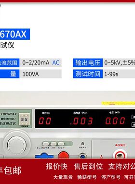 蓝科 LK2670AX耐压仪LK2672X交直流耐压仪高压机10KV议价