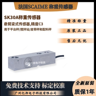 法国SCAIME世感SK30A 2000 C3 SH 10e TR料罐配料秤称重传感