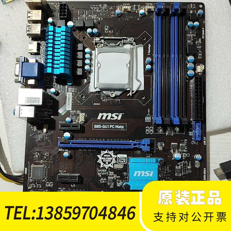 微星b85大板,,挡板找到了,议价