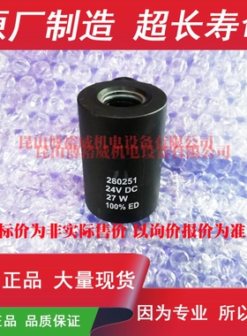 进口德国布赫bucher电磁阀 线圈 280251 24VDC 27W 内径16mm电感