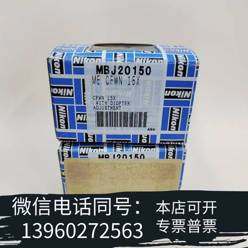全新Nikon/尼康 CFWN 15X/14 显微镜目镜一对 全需询价