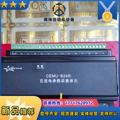 CEMU－B24R交流电参数采集单  全新正品，出议价
