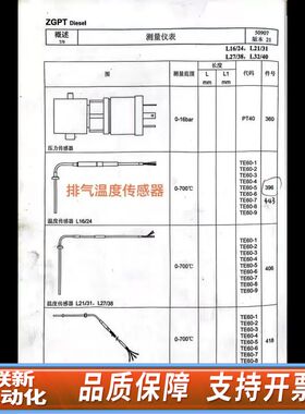 MAN L21/31、L27/38排烟温度传感器，件号:50