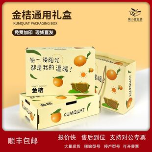 金桔包装盒空盒子天地盖滑皮金桔蜜桔脆蜜金柑礼品盒纸箱定.议价