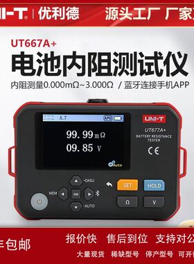 优利德电池内阻仪UT677A+高精度铅蓄锂电压容量充放电检测仪议价