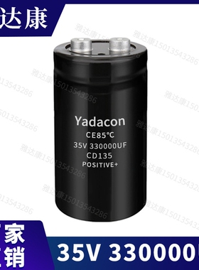 135 CD136138电容35v 330000uf全新生产电解电容器替江海铝电解电