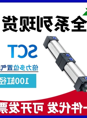 樱美牌SCT100x50x75x200x250x300x0S倍力/多节/多行程/多位置气缸
