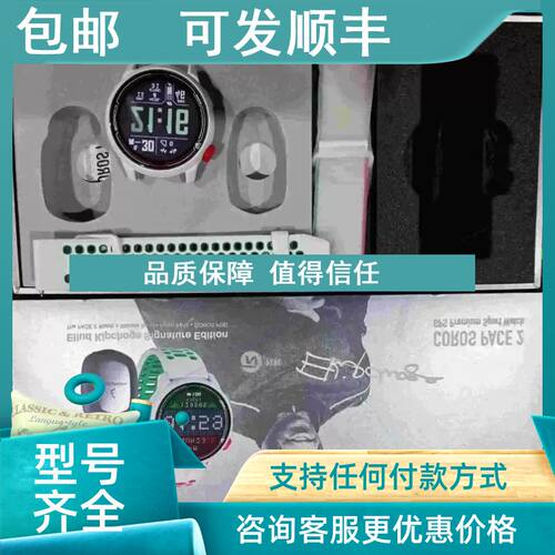 议价高驰pace2基普乔格限量版除pod都在表
