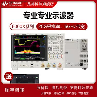 Keysight是德/安捷伦数字专业示波器DSOX/MSOX6002A/6004眼图分析
