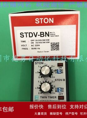 台湾仕通STON时间继电器STDV-C原装正品假一罚十计时器议价