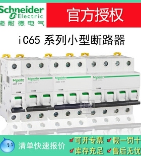 施耐德断路器微断iC65H 小型断路器 C曲线 4P 1A A9F28401