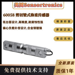 美国Sensortronics料斗秤60058-30Klb 40Klb 50Klb称重传感器