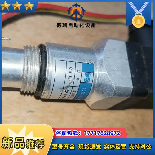 CS-III型压差发讯器，带线，220V/0.2A或24V/议价