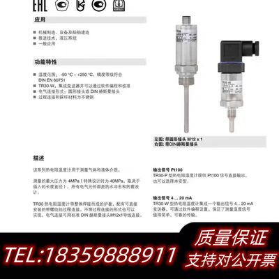 WIKA威卡TR30-P/W PT100温度传感器热电阻询价