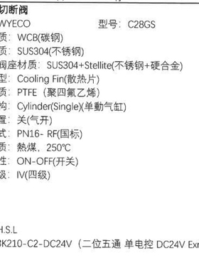 台湾WYECO伟允气动截止阀控制阀C08GS 80A FC250 DN80气缸3-5kg/c