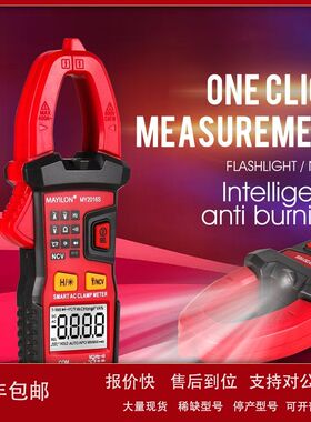MAYILON MY2016S 交流傻瓜钳形表  钳形万用表 自动识别测量议价