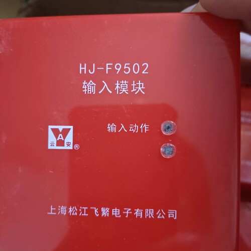 议价云安松江F9502输入模块，工地剩余部分23年全新设备，图片