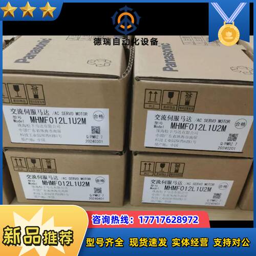 全新伺服电机MHMF012L1U2M  全新，未议价