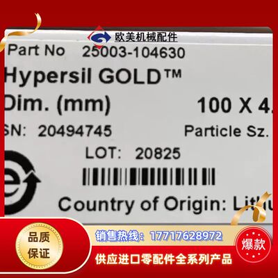 赛默飞液相色谱柱，Hypersil GOLD，100×4.6议价