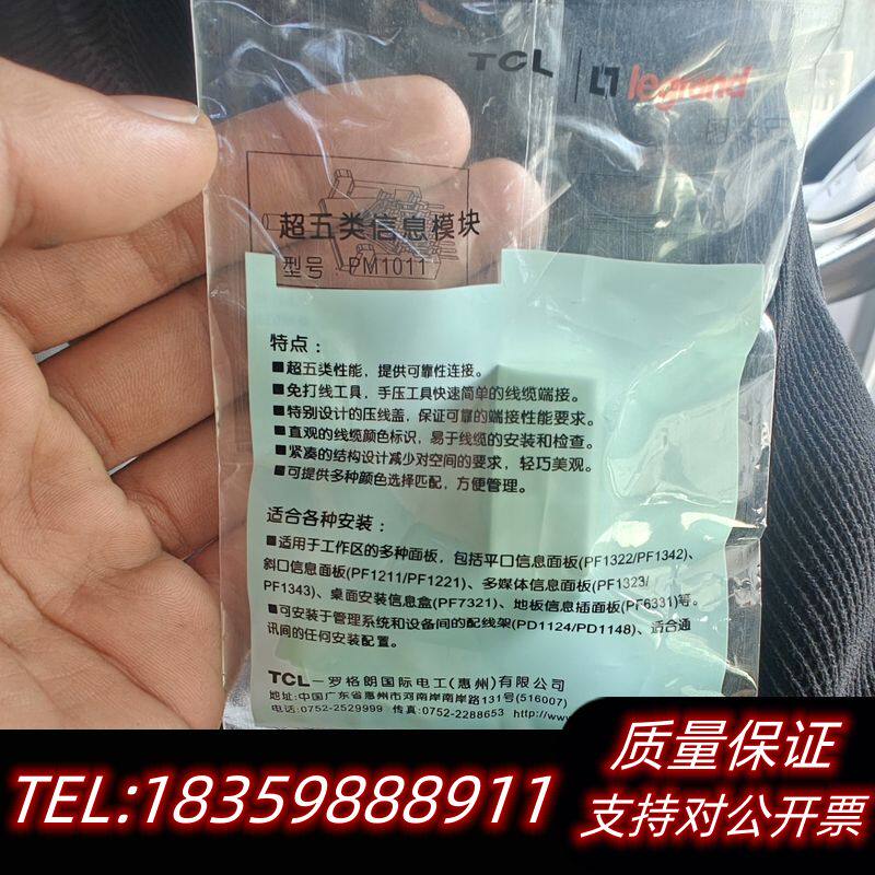 TCL罗格朗超五类信息模块PM1011 原,询价