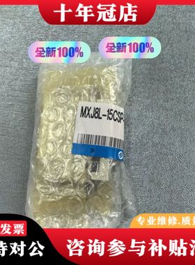 议价MXJ8L-15CSP 日本正品 订货号MXJ8可维修