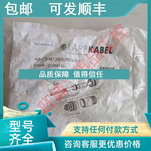 议价LAPP GROUP缆普AB-C5-M12MS-PG9-SH号22260135接头