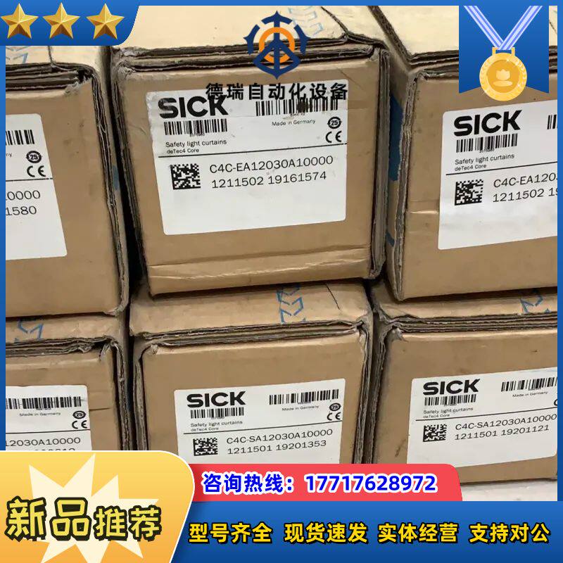 德国SICK安全光栅 全新，也有，项目剩余C4C议价