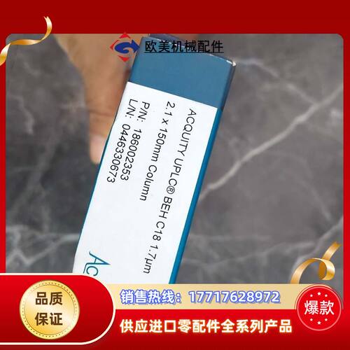 沃特世Waters186002353 UPLC色谱柱，B议价