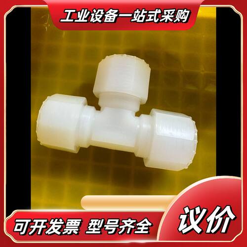 PILLAR皮拉PFA三通W25一寸 入珠正三通议价