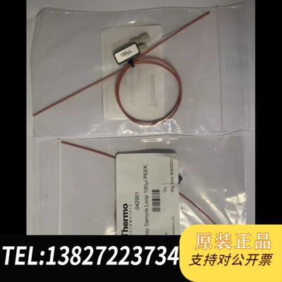 原装正品赛默飞离子色谱定量环 peek 货号：042951 100µ议价