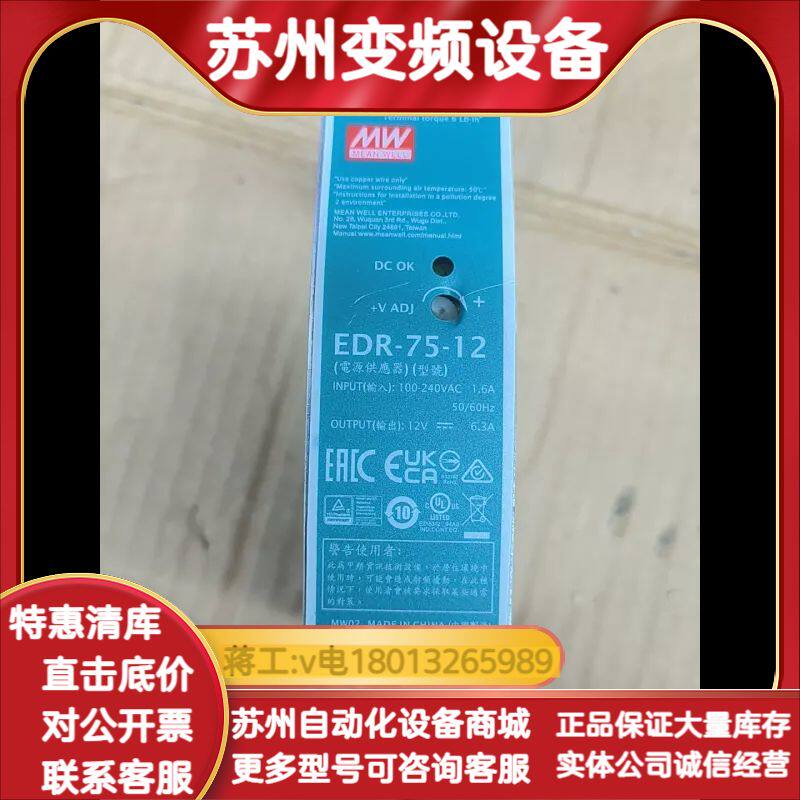 明纬MEAN WELL EDR-75-12开关电源，12V