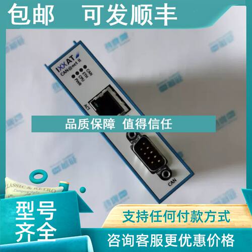 议价CAN@NET II CAN网络转换器  IXXAT
