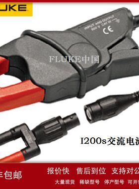 FLUKE交流电流钳i200/s/i400/i400s/800/i1000s/3000s/i6000flex