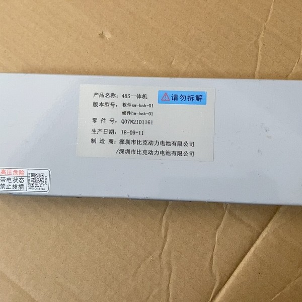 议价比克48S一体机BMS，型号Q07N2101161，sw-b,3C数码配件,其它配件,淘宝优惠券,粉丝福利购,淘宝优惠卷