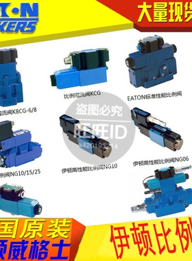 VICKERS比例阀KDG4V-3-33C30X-VM-U-H7-60 KDG4V333C30XVMUH760